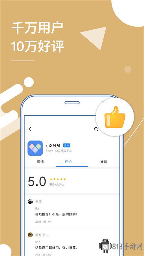 多開分身永久免費版