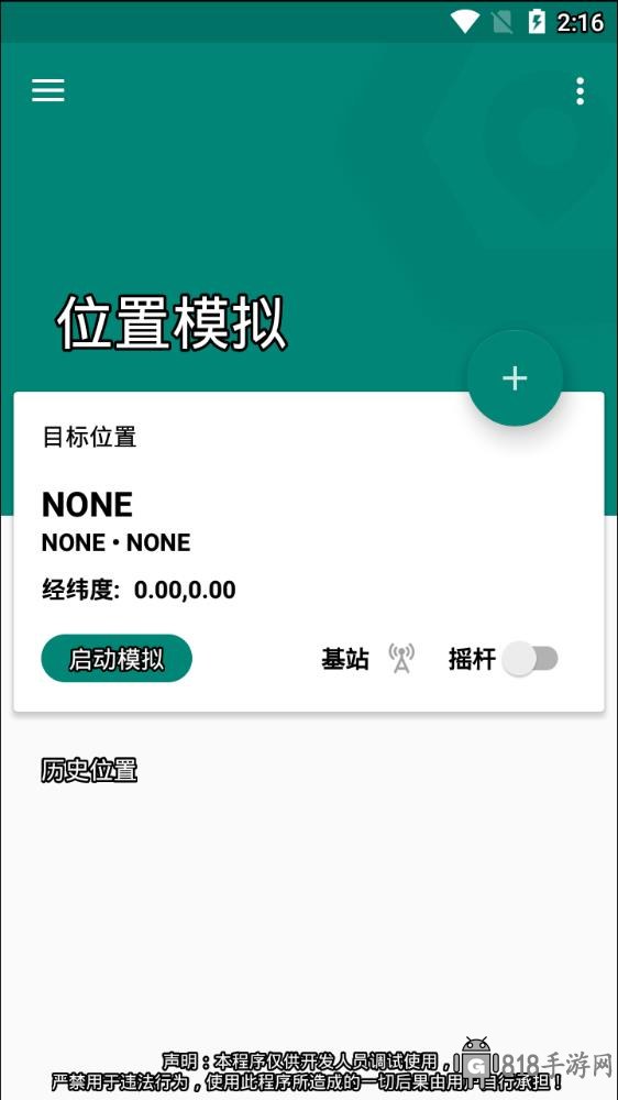 fakelocation官網(wǎng)版
