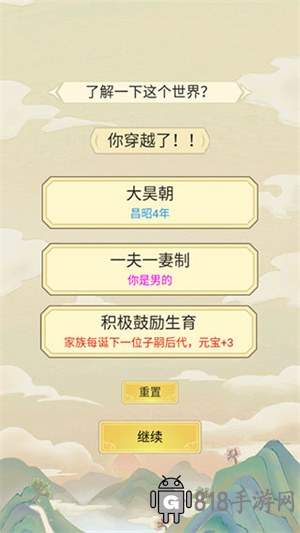 祖宗模擬器傳承免廣告版新手攻略