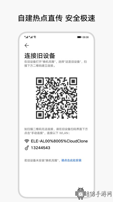 換機(jī)克隆app官方版