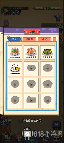 夢想壽司店去廣告版新手指南3