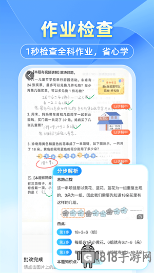 小猿搜題免費版