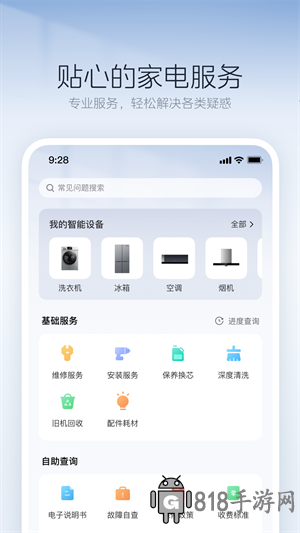 美的美居app