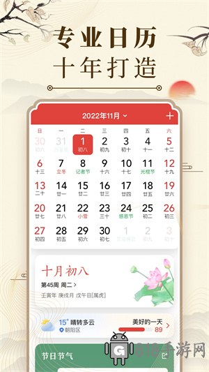 中華萬年歷2025新版
