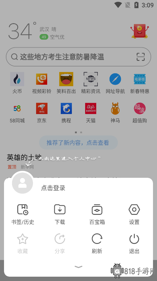 歐朋瀏覽器國際版