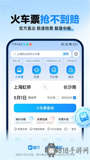 智行火車票12306下載安裝