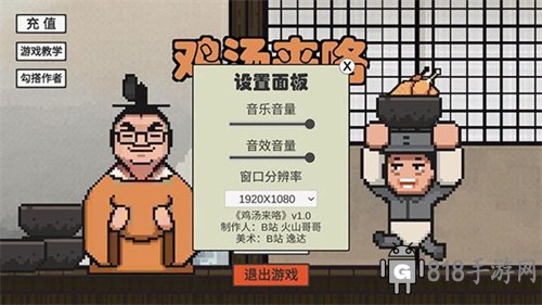雞湯來咯界面展示2