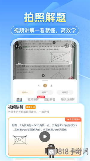 小猿搜題免費版