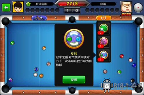 臺球世界新手攻略3