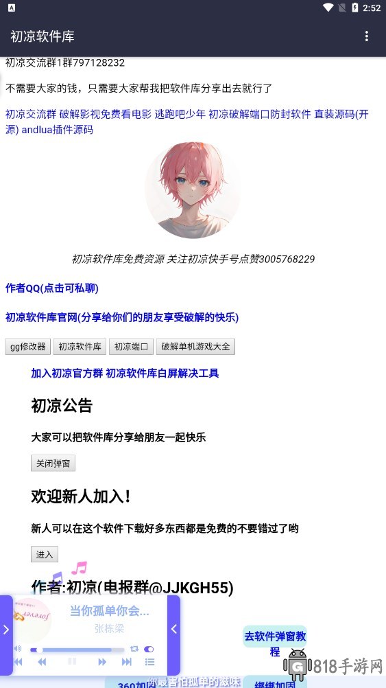 初涼軟件庫3.7