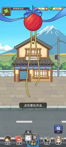 夢想壽司店去廣告版新手指南2
