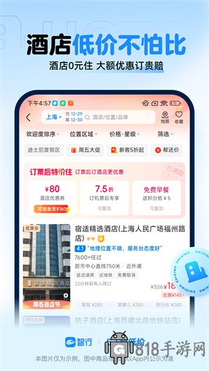 智行火車票12306下載安裝