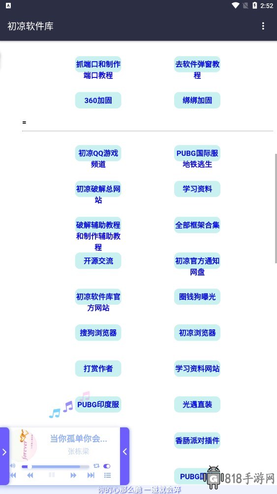 初涼軟件庫3.7界面展示2