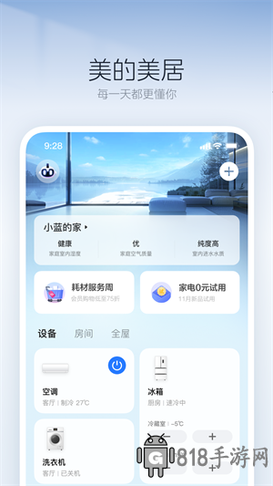 美的美居app