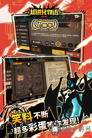 超進(jìn)化物語折扣版界面展示2