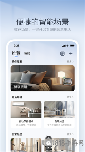 美的美居app