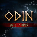 奧丁神叛臺服