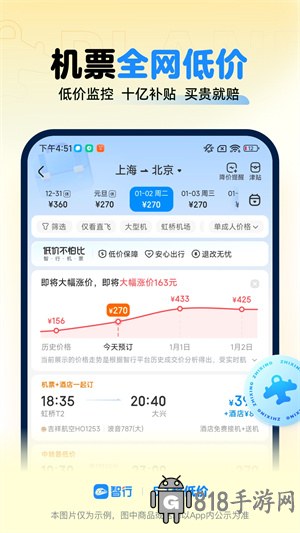 智行火車票12306下載安裝