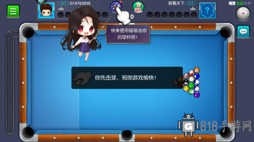 臺球世界官方版圖片4
