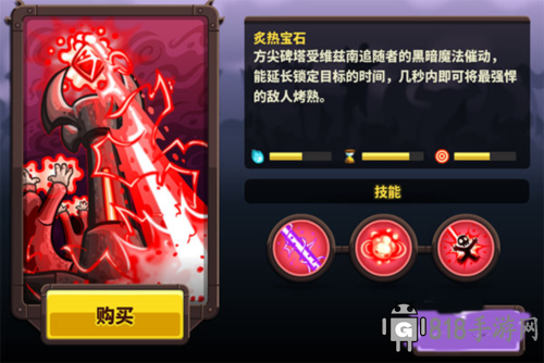 王國保衛戰4炙熱寶石怎么獲得1