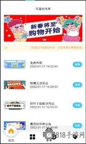 風度軟件庫5.0最新版本