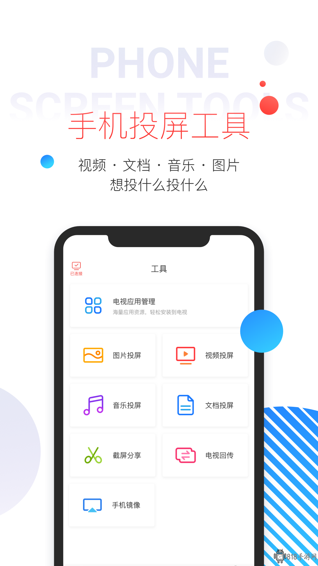 tcl多屏互動app