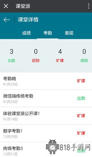 課堂派手機下載