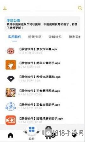 風度軟件庫5.0最新版本