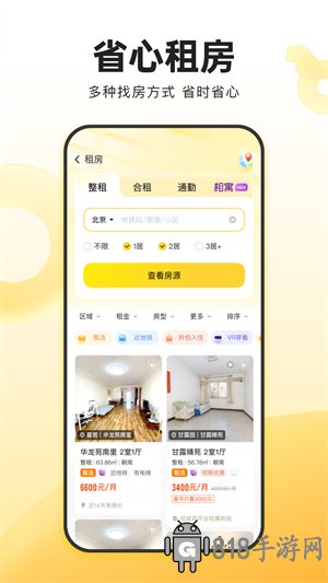 我愛我家二手房官網(wǎng)版