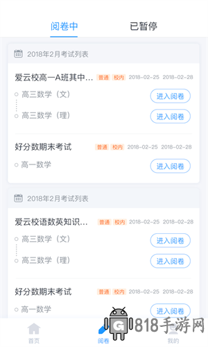 好分數(shù)閱卷教師版app