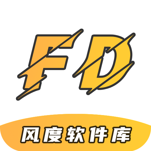 風度軟件庫5.0最新版本