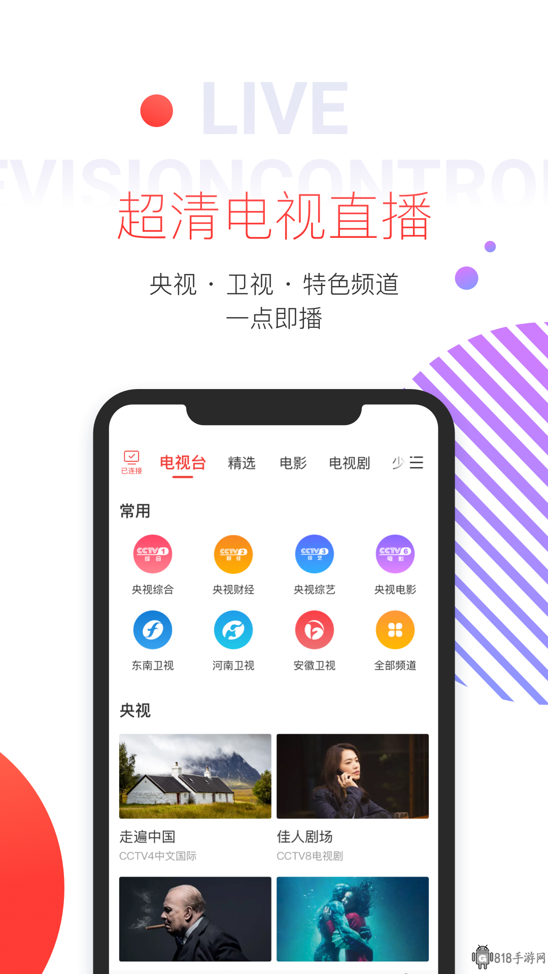 tcl多屏互動app