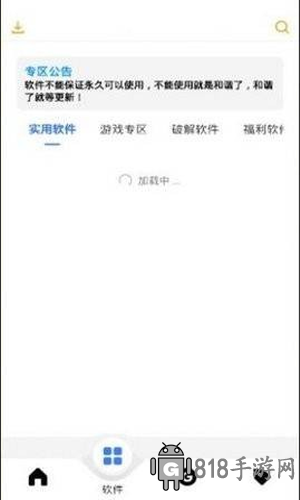 風度軟件庫5.0最新版本