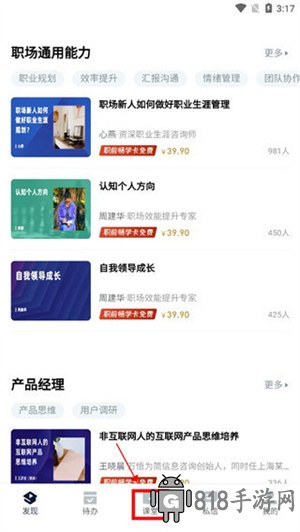 課堂派手機下載