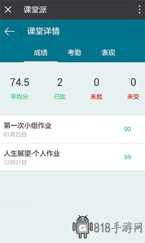 課堂派手機下載