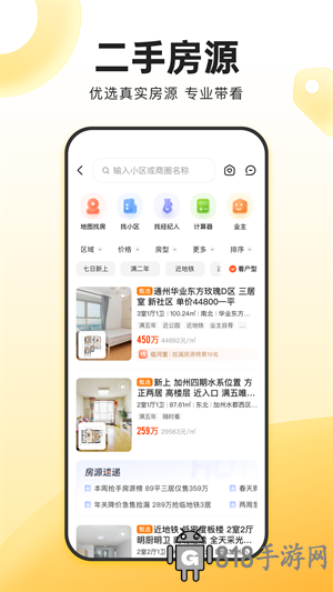 我愛我家二手房官網(wǎng)版