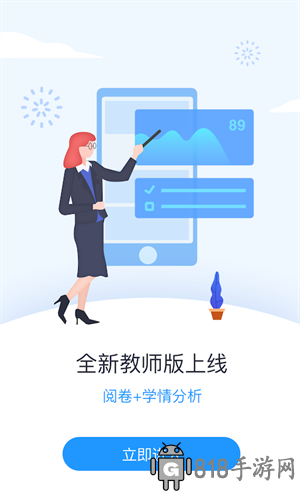 好分數(shù)閱卷教師版app