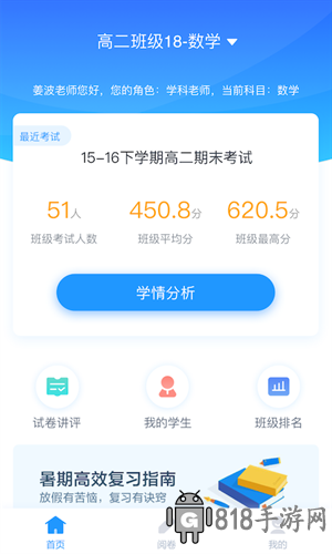 好分數(shù)閱卷教師版app