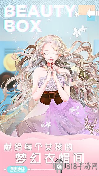 美美小店破解版無限金幣鉆石版界面展示2