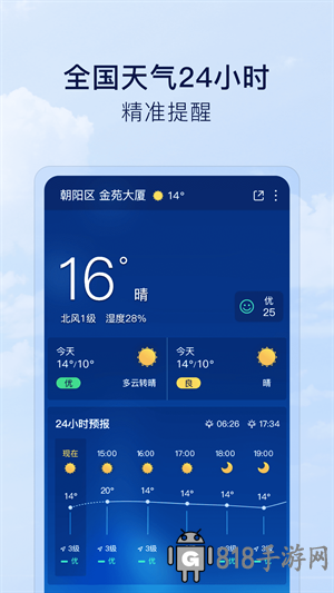 默契天氣極速版