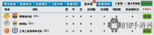 全明星足球職業(yè)聯(lián)賽攻略7