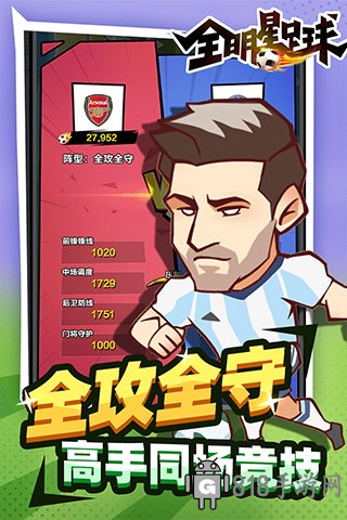 全明星足球九游版界面展示2
