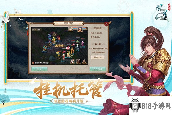 問道手游九游版界面展示2