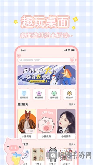 趣玩桌面壁紙純凈版