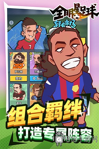 全明星足球九游版界面展示2