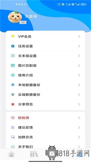 自動點擊精靈