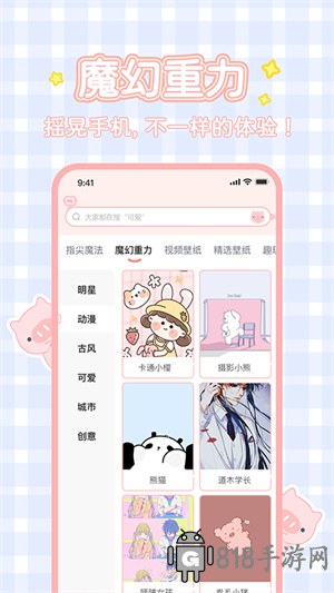 趣玩桌面壁紙純凈版