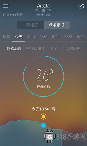 明一天氣APP手機(jī)官方版
