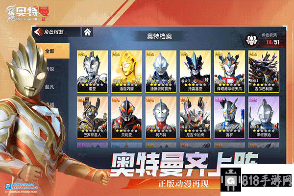奧特曼傳奇英雄2折扣版界面展示2
