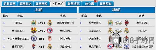 全明星足球職業(yè)聯(lián)賽攻略6